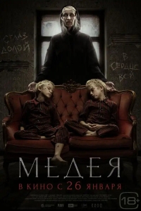  Медея 