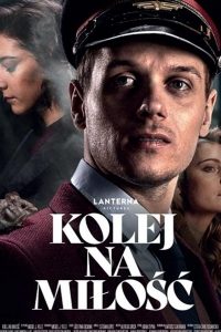  Время для любви 