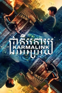  Связанные кармой 