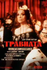 Травиата