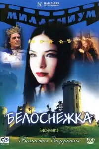  Белоснежка 