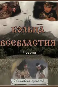  Седьмое кольцо колдуньи 