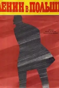  Ленин в Польше 