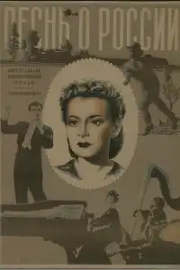  Песнь о России 