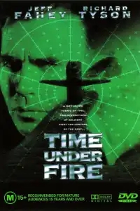  Время под огнем 