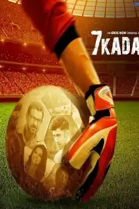 Семь шагов