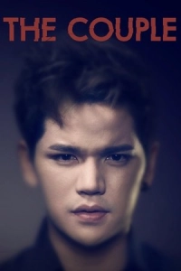  Сладкая парочка 