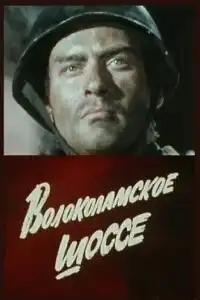  Волоколамское шоссе 