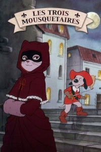  Д’Артаньгав и три пса-мушкетёра 