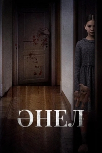  Анель 