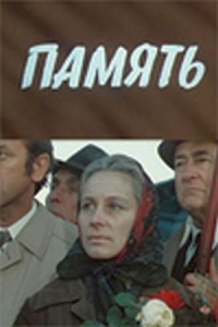  Память 