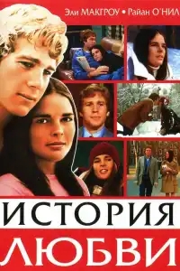  История любви 