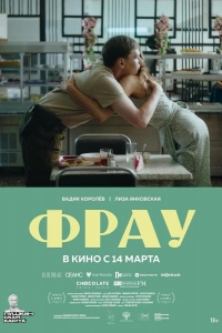  Фрау 