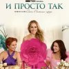  И просто так 