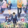  *** Ватари на грани краха 