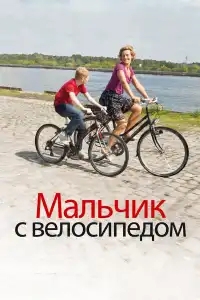  Мальчик с велосипедом 