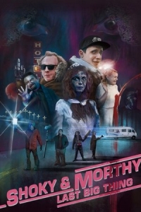  Последнее большое дело Шоки и Морти 