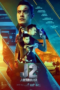  J2: J Возмездие 