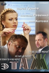 Этаж 