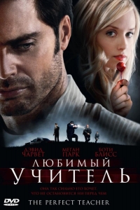  Любимый учитель 