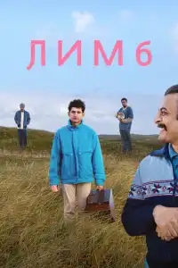  Забвение 