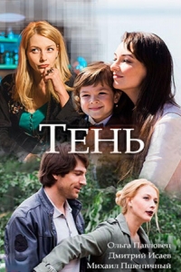  Тень 
