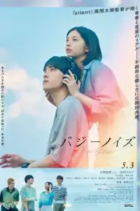  Гудящий шум 