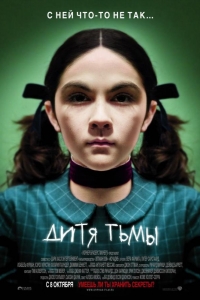  Дитя тьмы 