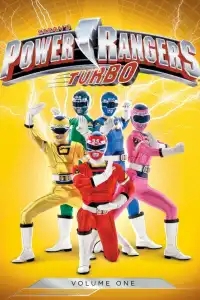  Могучие рейнджеры: Турбо 
