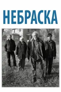  Небраска 