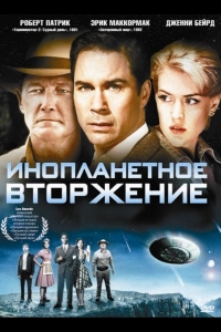  Инопланетное вторжение 