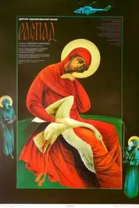 Распад