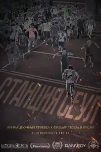  Станция «Сеул 