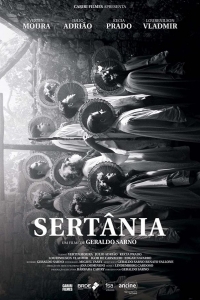  Сертания 