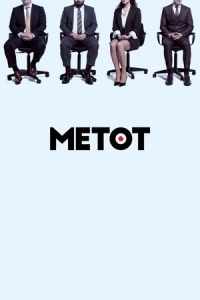  Метод 
