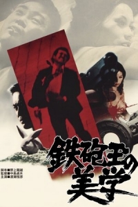  Эстетика пули 