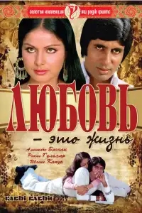  Любовь - это жизнь 