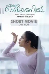 Моей Нараяни