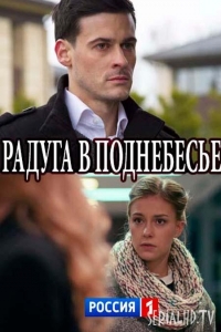  Радуга в поднебесье 