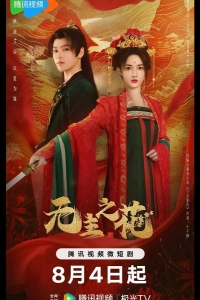  Леди-командир 