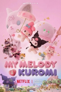  Май Мелоди и Куроми 