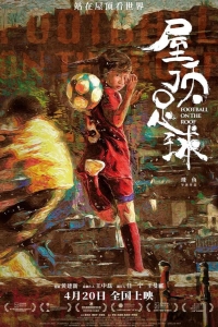 Футбол на крыше