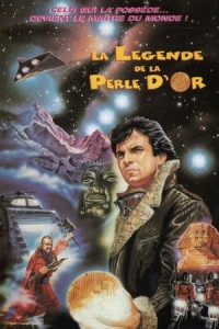  Легенда о золотой жемчужине 