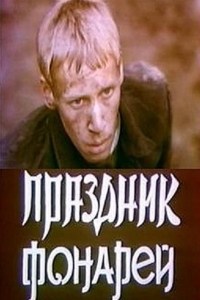  Праздник фонарей 