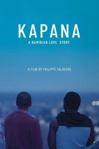  Капана 