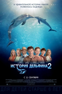  История дельфина 2 