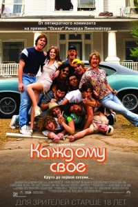  Каждому своё 