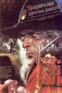  Приключения Квентина Дорварда, стрелка королевской гвардии 