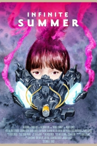  Бесконечное лето 