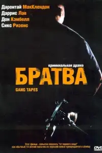 Братва